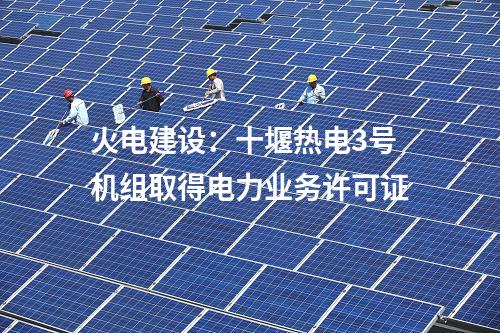 光熱項(xiàng)目：全球在建單機(jī)最大的塔式光熱項(xiàng)目吸熱塔主體工程施工拉開序幕