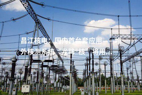 倒送電：400噸/日！重慶豐都縣垃圾焚燒發(fā)電項(xiàng)目預(yù)計(jì)5月并網(wǎng)投用！