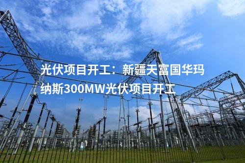 風電項目：國電投青海海西州200萬千瓦風電項目開工！