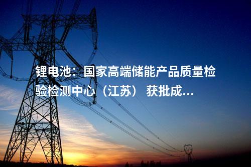 風(fēng)電項(xiàng)目：烏蘭察布150萬(wàn)千瓦風(fēng)電?項(xiàng)目升壓站全站成功投運(yùn)