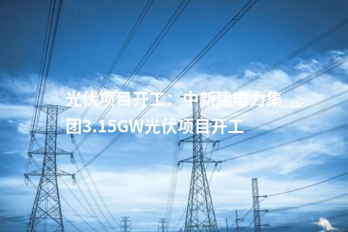 風(fēng)電項(xiàng)目核準(zhǔn)：國家能源集團(tuán)50萬千瓦風(fēng)電基地項(xiàng)目獲批核準(zhǔn)！