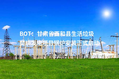 中國(guó)電建：新疆昌吉市首個(gè)光伏項(xiàng)目完工 預(yù)計(jì)5月底實(shí)現(xiàn)并網(wǎng)發(fā)電