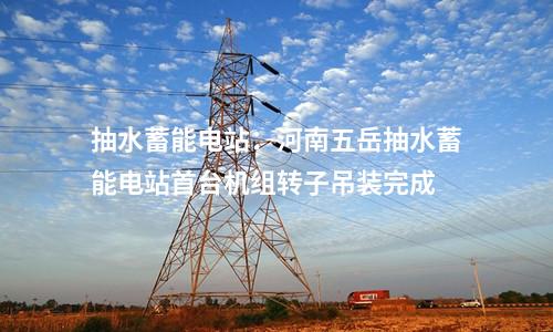 火電建設(shè):山東能源2×600MW燃煤機組EPC預(yù)中標(biāo)公示