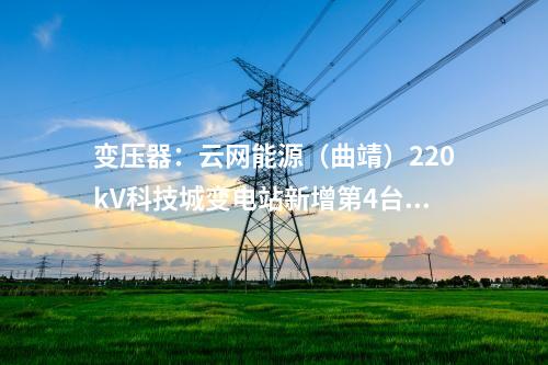 光伏項目開工：內(nèi)蒙古冀能二期500MW光伏項目開工