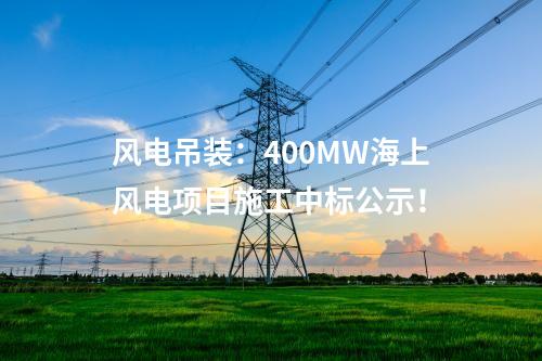 源網(wǎng)荷儲(chǔ)一體化：廣西南寧東部新城源網(wǎng)荷儲(chǔ)一體化項(xiàng)目（儲(chǔ)能工程）社會(huì)穩(wěn)定風(fēng)險(xiǎn)評(píng)價(jià)公眾參與公示