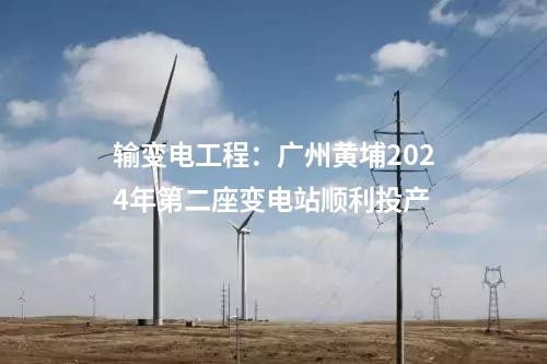 海上風(fēng)電項(xiàng)目：32億元！850MW海上風(fēng)電項(xiàng)目中標(biāo)結(jié)果公布了
