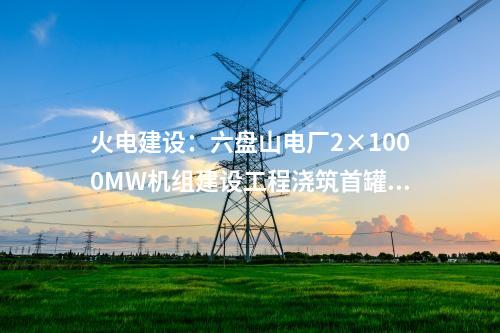 儲能電池：年產10GWh鈉離子儲能電池項目落地陜西咸陽