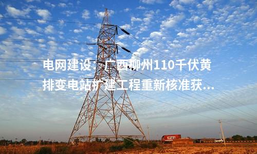 光伏項(xiàng)目：85.53萬元/公頃！廣西貴港200MW光伏項(xiàng)目用地補(bǔ)償標(biāo)準(zhǔn)公布