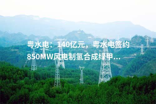 變電站：北京：密云西田各莊220千伏變電站110千伏送出工程（密云電廠方向正式投產(chǎn)運行
