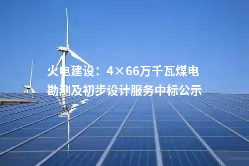 粵水電：140億元，粵水電簽約850MW風(fēng)電制氫合成綠甲醇一體化項(xiàng)目