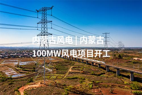 火電建設(shè) | 東莞寧洲廠址替代電源項(xiàng)目建成投產(chǎn)