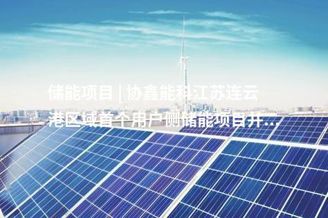 CCUS | 華能正寧百萬噸級碳捕集項(xiàng)目冷卻塔結(jié)頂