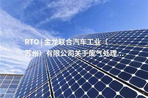 廢氣處理設(shè)備 | 1167萬 合肥神馬科技集團(tuán)有限公司噴漆廢氣源頭控制及治理設(shè)備提標(biāo)改造項(xiàng)目中標(biāo)候選人公示