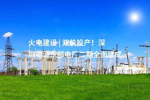 分布式光伏 | 全部自發(fā)自用！鄒平鋁園70MW屋頂光伏項(xiàng)目開(kāi)工