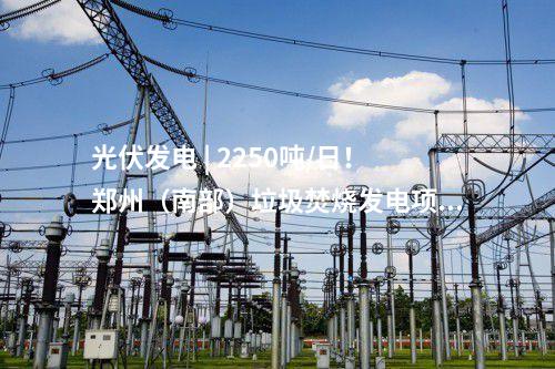 燒結(jié)項(xiàng)目 | 中冶長天又一綠色環(huán)保燒結(jié)項(xiàng)目在越南投產(chǎn)！