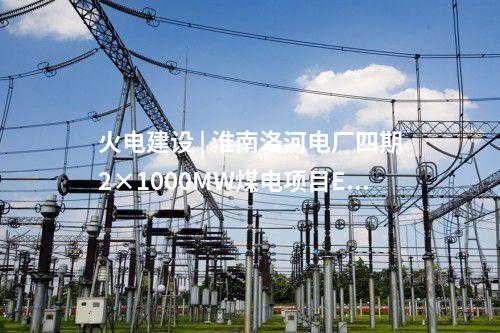 上海能源建設(shè)集團 | 簽約！40萬千瓦風電項目開發(fā)