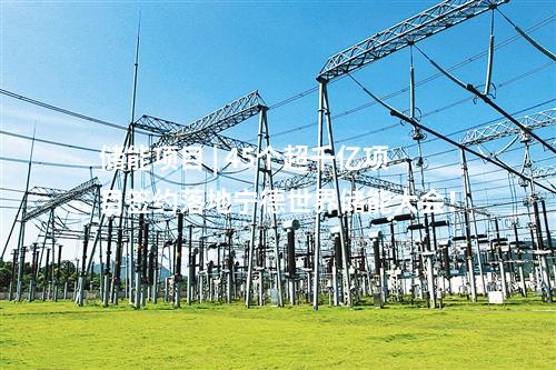 污水處理廠 | 5.5萬噸！河北藁城區(qū)城南污水處理運(yùn)營(yíng)項(xiàng)目正式通水調(diào)試！