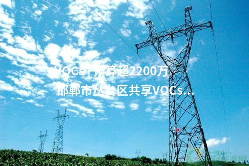 光伏項目開工 | 200MW！國家電投陜西公司乾縣綠動臨平光伏項目開工