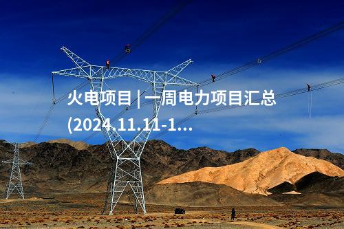 特高壓 | 白浙特高壓浙江段迎來首次年度檢修