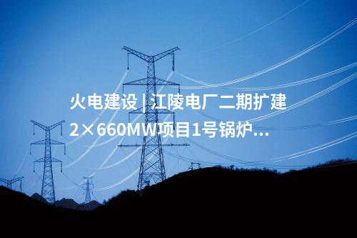 浙江風(fēng)電 | 浙江象山900MW海上風(fēng)電項目簽約