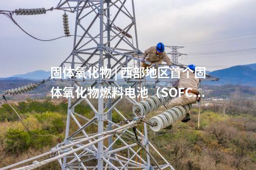 風(fēng)光制氫 | 深能風(fēng)光制氫合成綠氨項目最新進(jìn)展