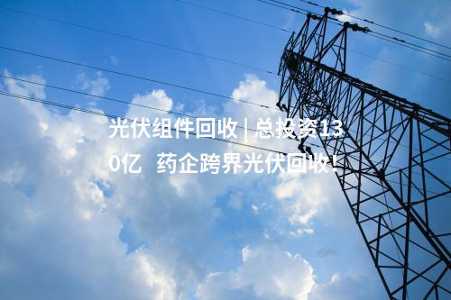 抽水蓄能電站 | 河北阜平抽水蓄能電站項目獲核準(zhǔn)批復(fù)