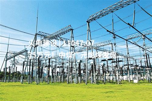 火電建設(shè) | 甘肅能化慶陽2×660MW煤電項(xiàng)目工程EPC總承包中標(biāo)候選人公示