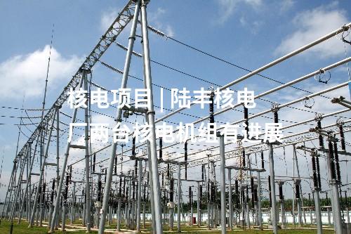 電網(wǎng)建設(shè) | 陜西榆林西南郊熱電廠330千伏送出工程投運