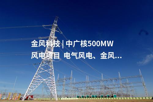 風(fēng)電投資 | 投資8000萬(wàn)！閩東電力參與開(kāi)發(fā)寧德深水300MW海上風(fēng)電項(xiàng)目