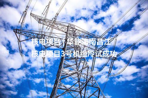 風(fēng)電機(jī)組中標(biāo) | 3057.4MW！這批風(fēng)電機(jī)組中標(biāo)結(jié)果定了