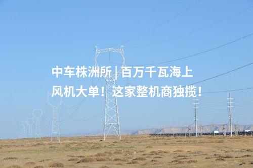 火電建設(shè) | 中煤2×660MW工程廠內(nèi)輸煤EPC總承包項(xiàng)目中標(biāo)公示