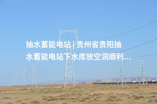 分布式光伏 | 云南能投曲靖市馬龍區(qū)竹園光伏項(xiàng)目全容量并網(wǎng)發(fā)電