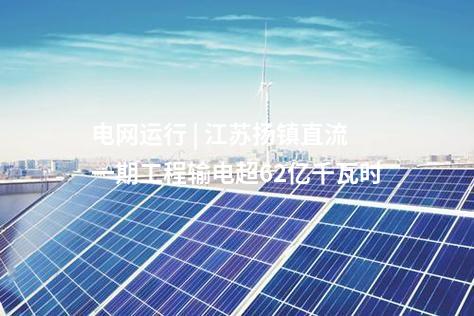 抽蓄電站 | 中國電建承擔(dān)安徽抽水蓄能電站選點(diǎn)規(guī)劃全部任務(wù)裝機(jī)總?cè)萘窟_(dá)1080萬千瓦