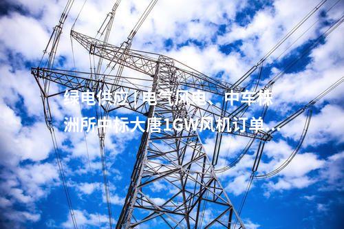 電網(wǎng)安全 | 總裝機容量達250兆瓦！ 四川首個構(gòu)網(wǎng)型儲能電站在紅原全容量投產(chǎn)