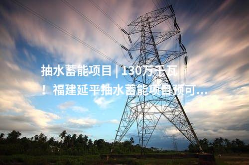 廣西風(fēng)電 | 總投資12億元！廣西百色市田林那比200MW風(fēng)電項(xiàng)目正式開工