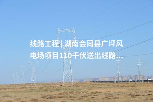 變電站 | 安徽省生態(tài)環(huán)境廳發(fā)布了蕪湖楚江500千伏輸變電工程環(huán)境影響報告書審批意見的函
