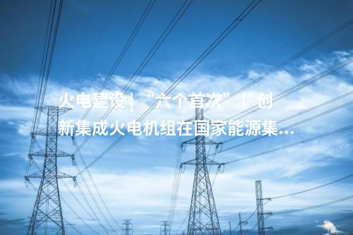 海上風(fēng)電項目 | 900MW！這家公司再中標(biāo)海上風(fēng)電建造工程