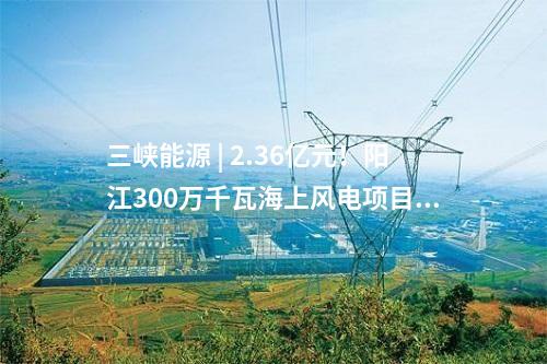 分布式光伏可開放容量 | 925.1MW！四川綿陽Q3分布式光伏電網(wǎng)承載能力評估及可開放容量公布