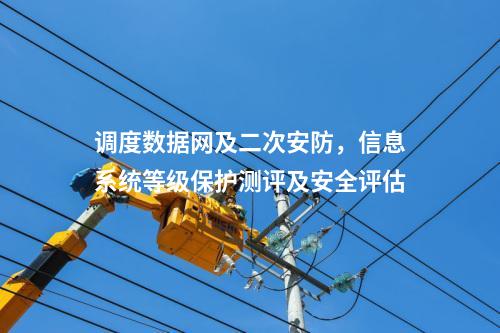 二次安防系統(tǒng)屏，網(wǎng)絡(luò)安全審計(jì)日志設(shè)備