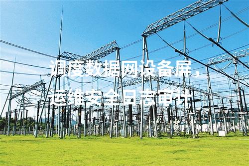 變電站二次安防,公用測控屏