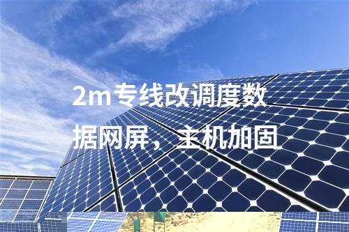 電能量計(jì)量系統(tǒng),光伏二次安防屏