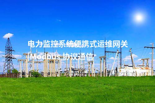 便攜式運(yùn)維網(wǎng)關(guān)|高危端口黑名單配置