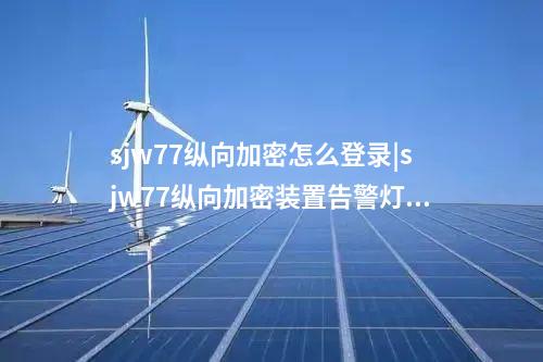 i區(qū)縱向邊界部署加密裝置|5g微型縱向加密