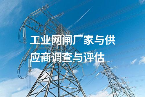 工業(yè)網(wǎng)閘的部署與實(shí)施方案