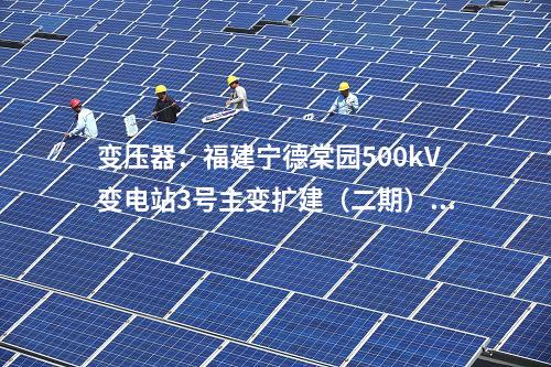 變電站：四川成都二繞220千伏輸變電工程核準(zhǔn)獲批