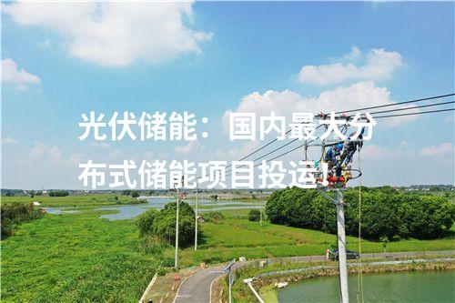 鹽湖提鋰：國內(nèi)首次應用！五礦鹽湖年產(chǎn)千噸電池級氫氧化鋰項目帶料試車