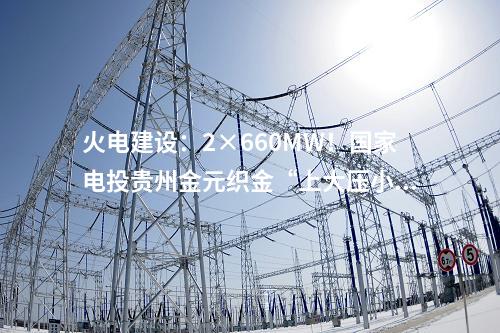 光伏組件：內(nèi)蒙古正鑲白旗1GW光伏組件項(xiàng)目開工！