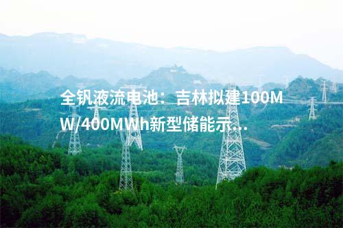 變電站：重慶：璧山福祿110千伏輸變電工程項目核準獲批