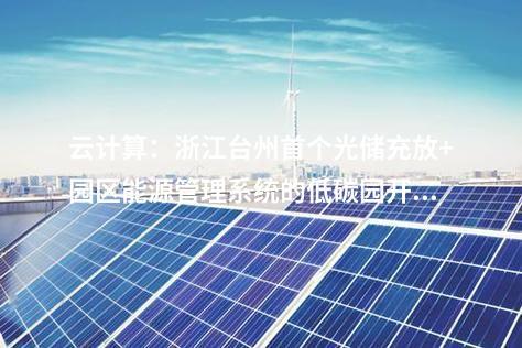 變壓器：浙江溫州樂清白象110kV變電站整體改造工程核準獲批