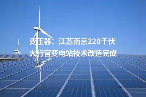 低碳節(jié)能：投資9.68億！大王山水質凈化廠已展露雛形！